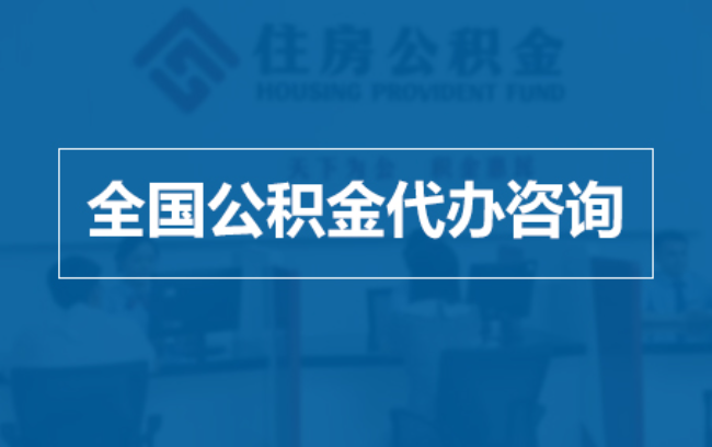 顺义继承人提取公积金需要哪些手续？