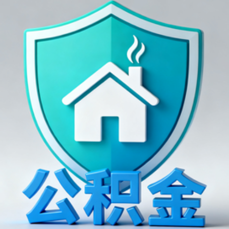 顺义《关于进一步扩大提取住房公积金直付房租业务试点范围的通知》政策解读