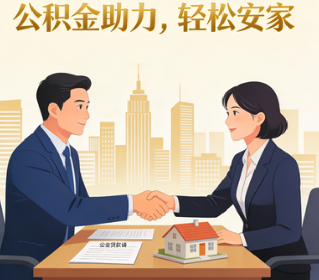 顺义住房公积金：公积金结息利率显著高于当前银行存款利率水平