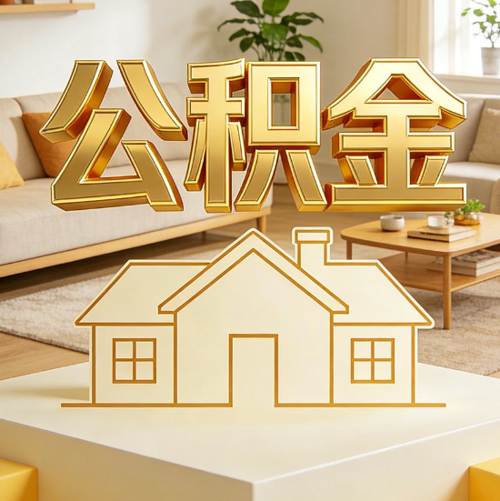 顺义灵活就业人员涌入公积金体系，代办服务迎来“新蓝海”
