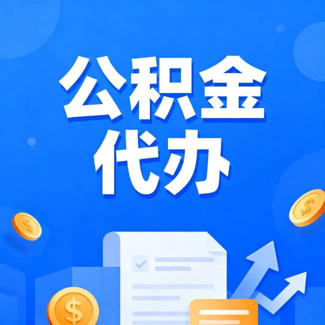 顺义最新公积金政策一个接一个！这些新规别错过