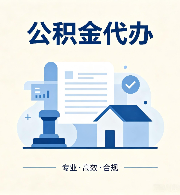 顺义公积金代办:担心个人信息泄露?这几个问题想清楚